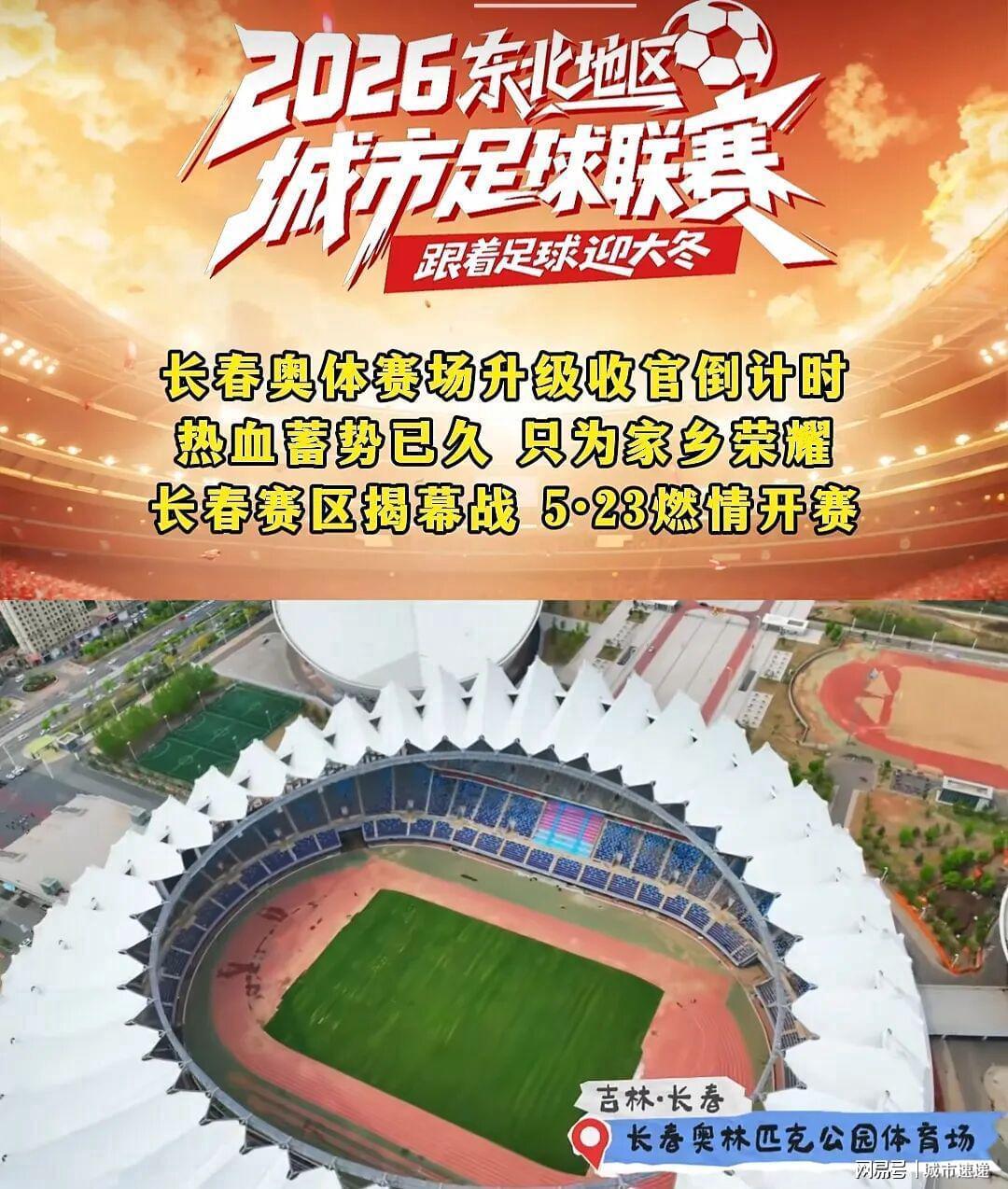 银河娱乐城官方网站-全网征集！用超燃口号，为长春队加油